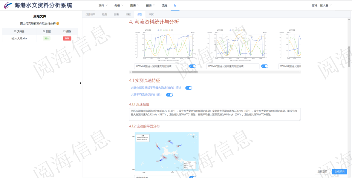 11海港水文资料分析系统