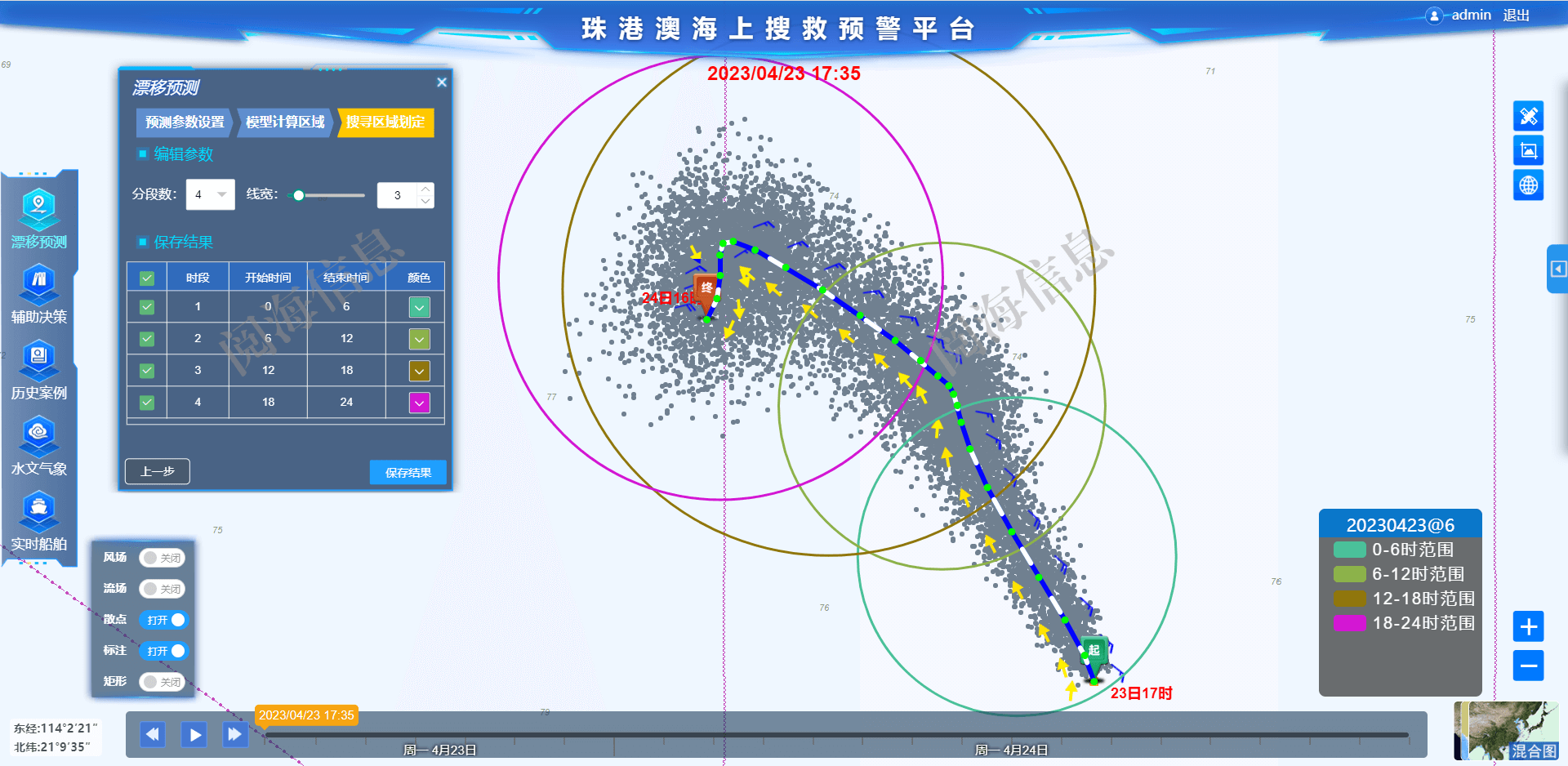 珠港澳大湾区智能搜救预警平台